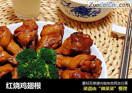 红烧鸡翅根