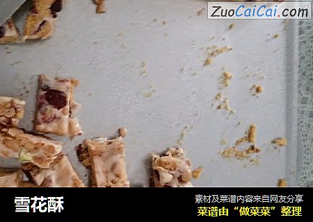 雪花酥