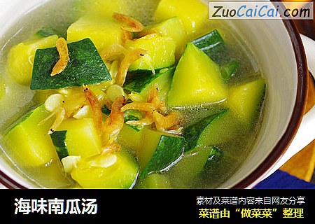 海味南瓜汤