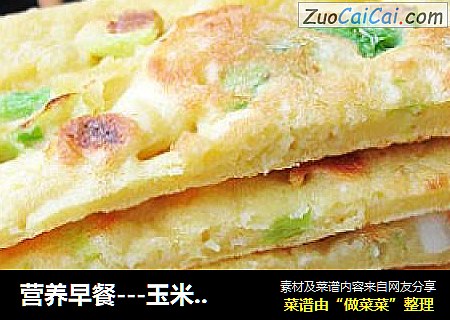 营养早餐---玉米鸡蛋饼