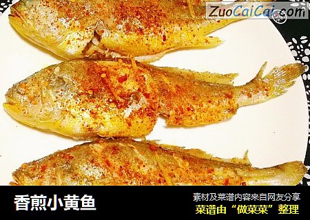 香煎小黄鱼