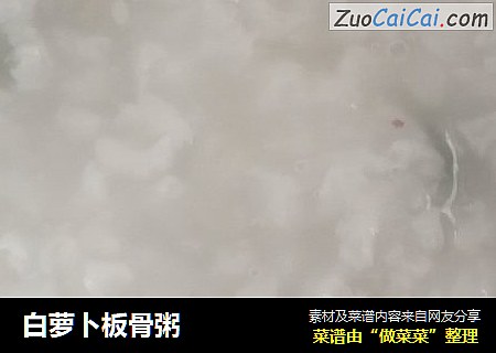 白萝卜板骨粥