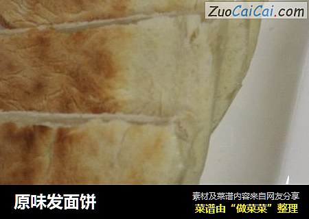 原味发面饼