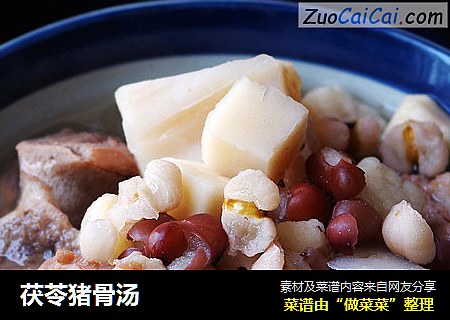 茯苓猪骨汤