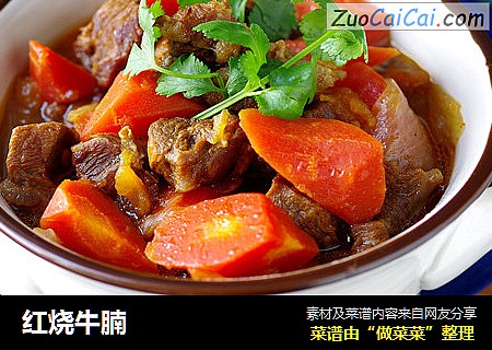 红烧牛腩