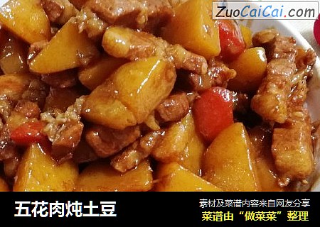 五花肉炖土豆