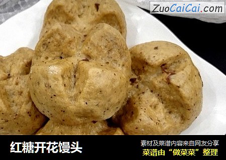 红糖开花馒头