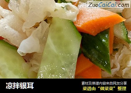 凉拌银耳
