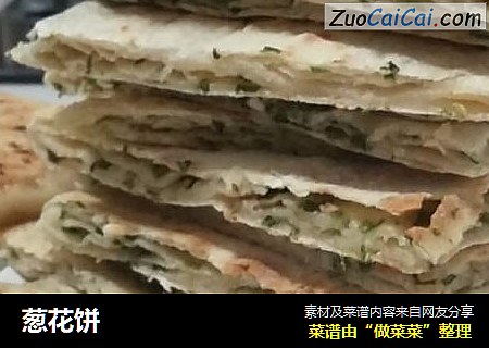 葱花饼