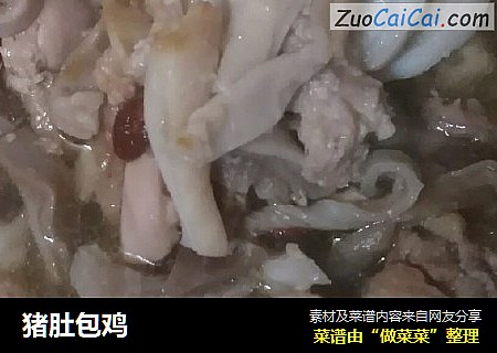 猪肚包鸡