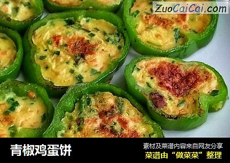 青椒鸡蛋饼