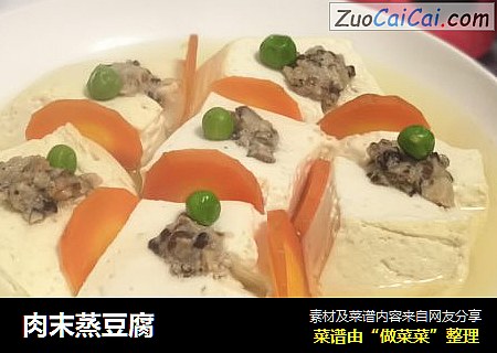 肉末蒸豆腐
