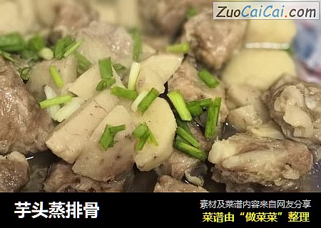 芋头蒸排骨