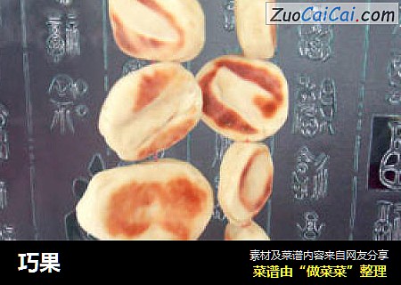 巧果
