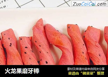 火龙果磨牙棒
