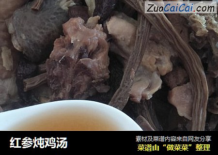 红参炖鸡汤