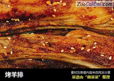 烤羊排