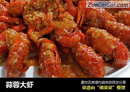 蒜蓉大虾