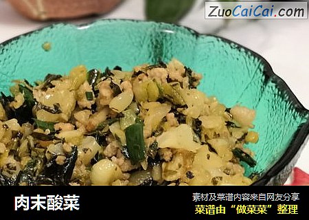 肉末酸菜