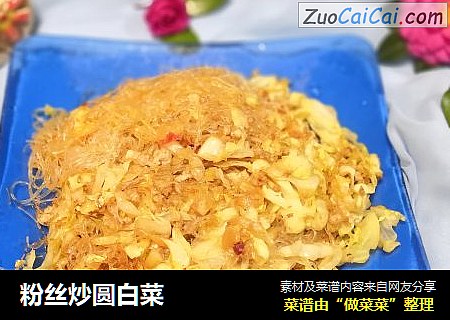 粉丝炒圆白菜