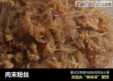 肉末粉丝
