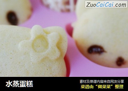 水蒸蛋糕