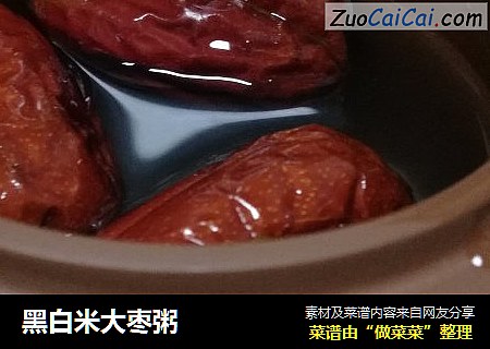 黑白米大枣粥