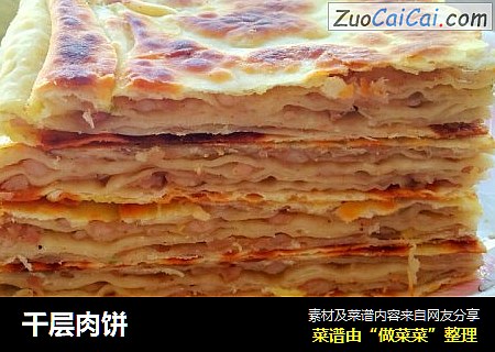 千层肉饼