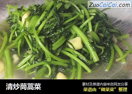 清炒茼蒿菜