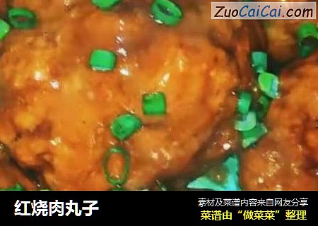 红烧肉丸子