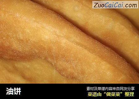 油饼