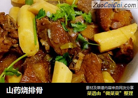 山药烧排骨