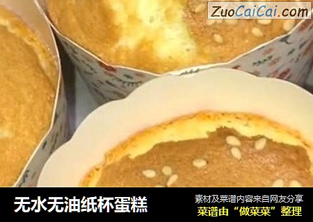无水无油纸杯蛋糕