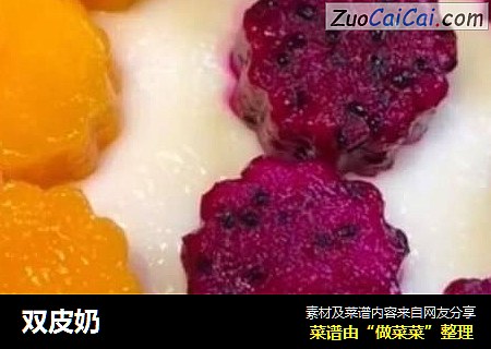 双皮奶