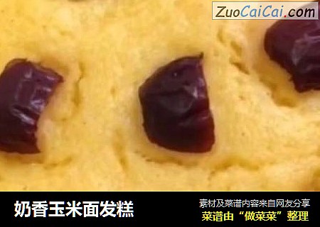 奶香玉米面发糕