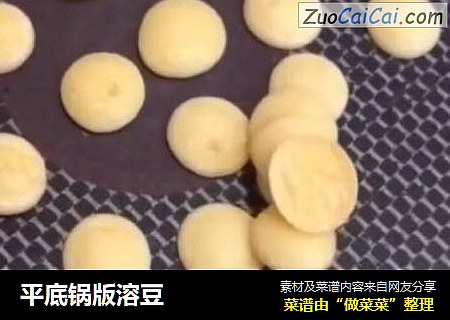 平底锅版溶豆