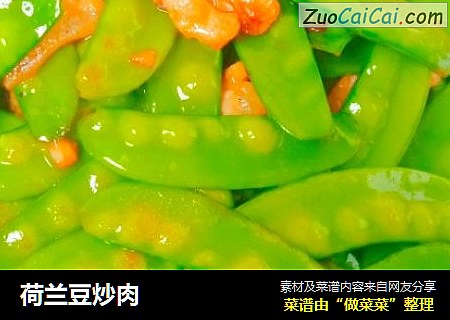 荷兰豆炒肉