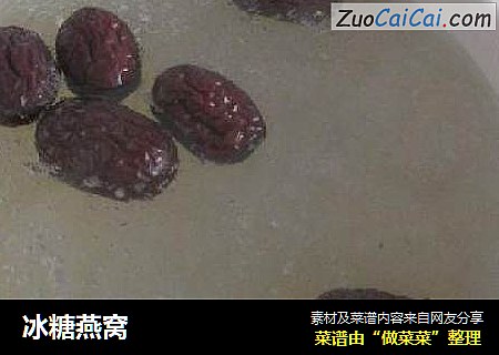 冰糖燕窝
