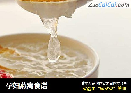 孕妇燕窝食谱