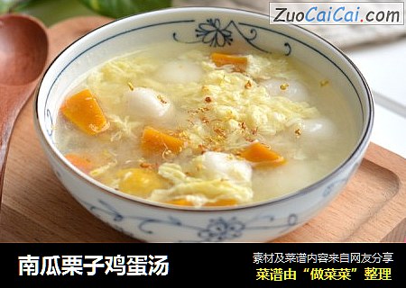 南瓜栗子鸡蛋汤