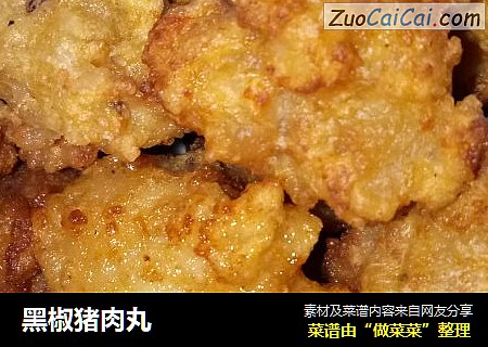 黑椒猪肉丸