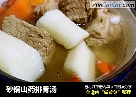 砂锅山药排骨汤