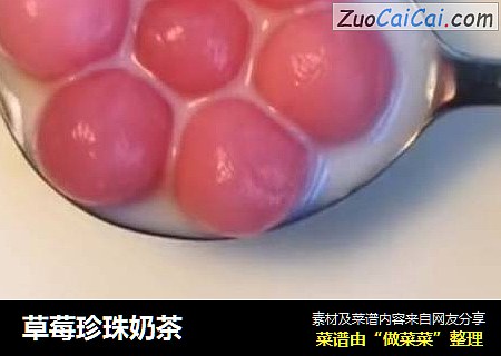 草莓珍珠奶茶