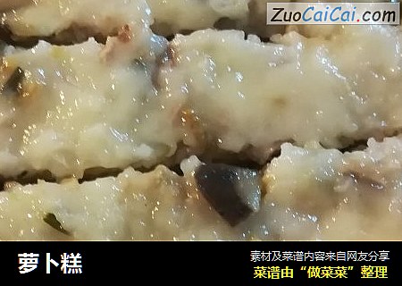 萝卜糕