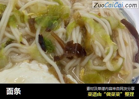 面条