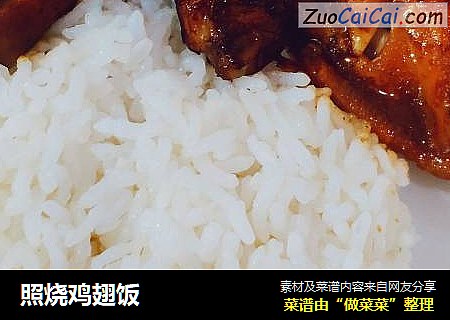照烧鸡翅饭