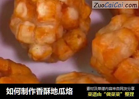 如何制作香酥地瓜烙