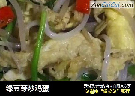 绿豆芽炒鸡蛋