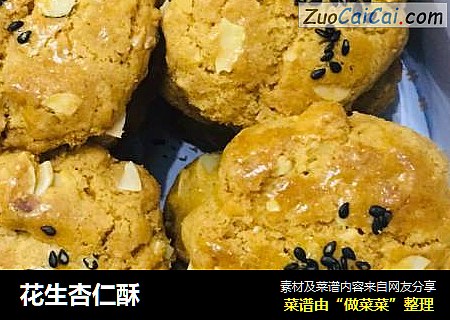 花生杏仁酥