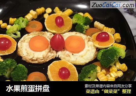 水果煎蛋拼盘